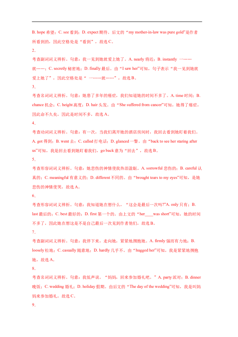 考点21完形填空（全国卷专用）（解析版）_03高考英语_新高考复习资料_2023年新高考资料_一轮复习_备战2023年高考英语一轮复习考点帮（新高考专用）_考点21完形填空（全国卷专用）