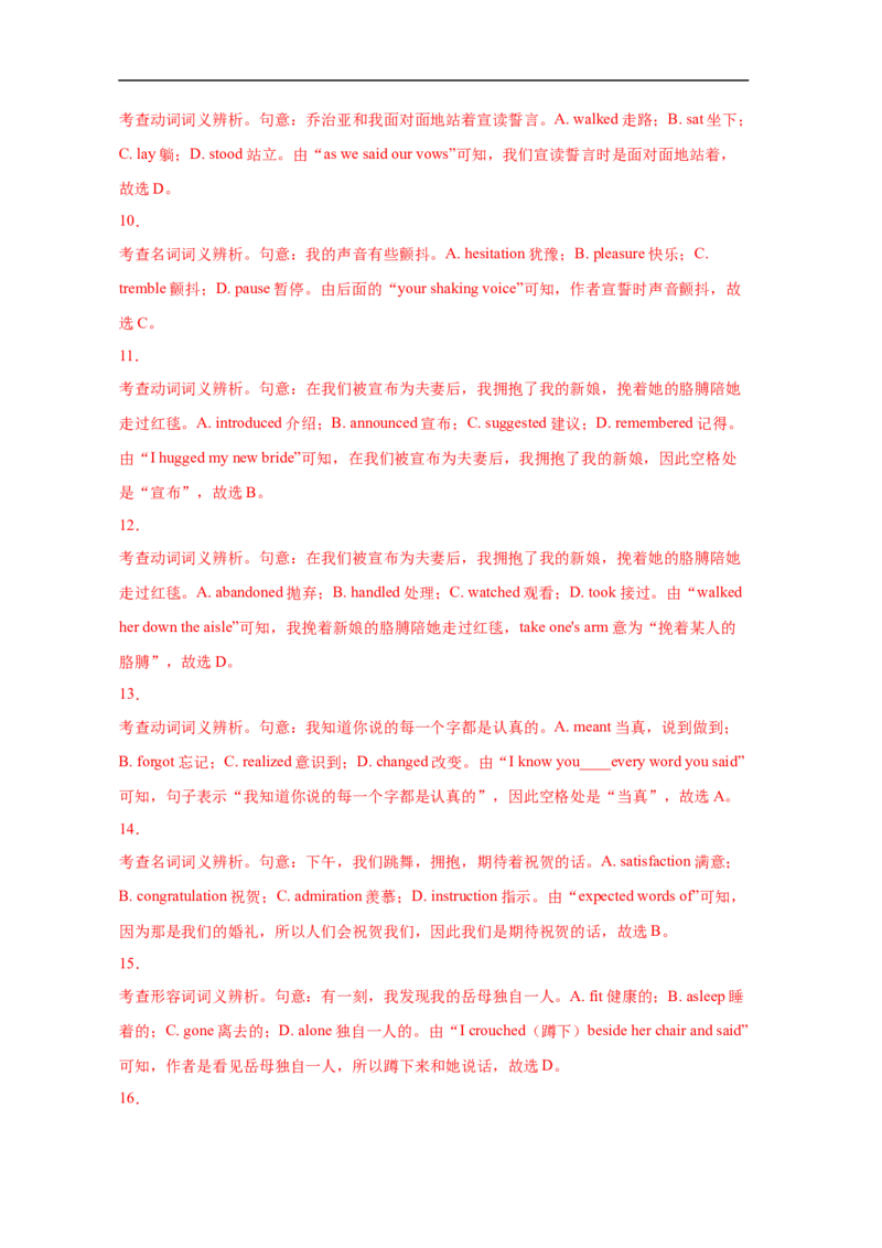 考点21完形填空（全国卷专用）（解析版）_03高考英语_新高考复习资料_2023年新高考资料_一轮复习_备战2023年高考英语一轮复习考点帮（新高考专用）_考点21完形填空（全国卷专用）