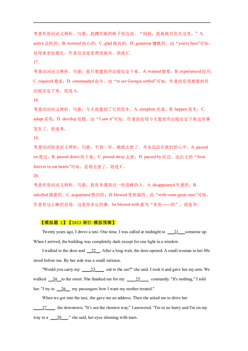 考点21完形填空（全国卷专用）（解析版）_03高考英语_新高考复习资料_2023年新高考资料_一轮复习_备战2023年高考英语一轮复习考点帮（新高考专用）_考点21完形填空（全国卷专用）