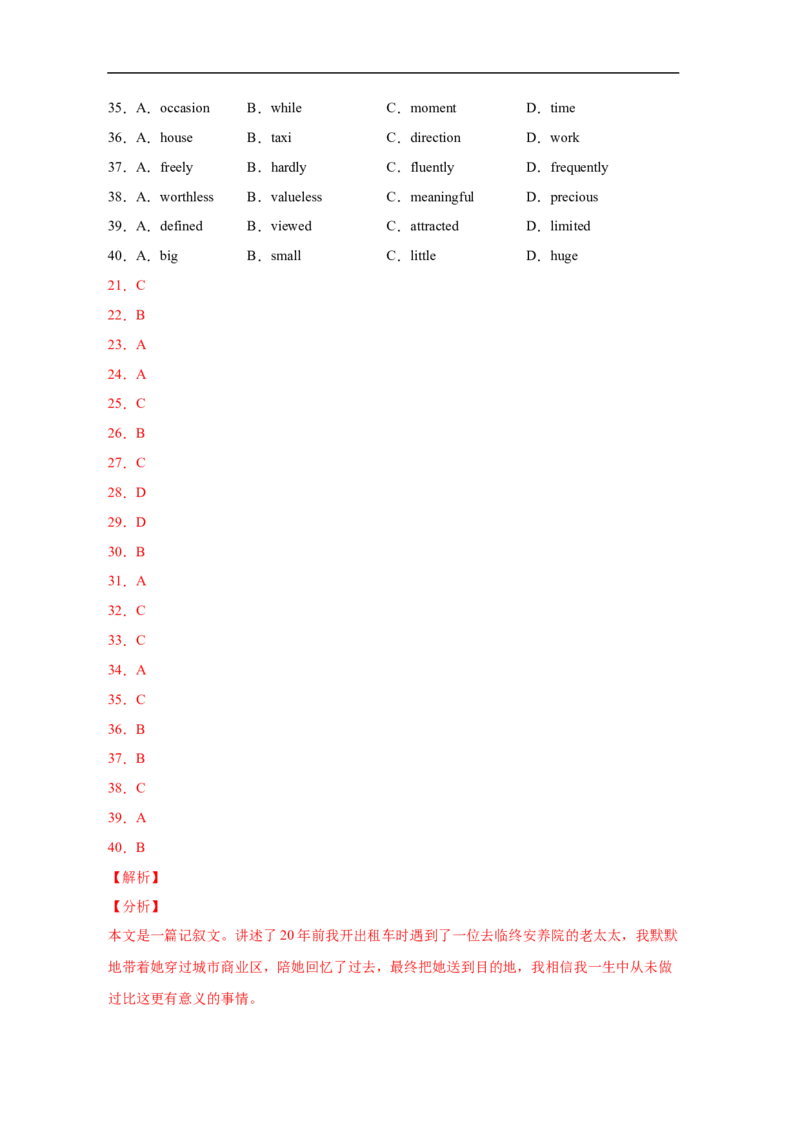考点21完形填空（全国卷专用）（解析版）_03高考英语_新高考复习资料_2023年新高考资料_一轮复习_备战2023年高考英语一轮复习考点帮（新高考专用）_考点21完形填空（全国卷专用）