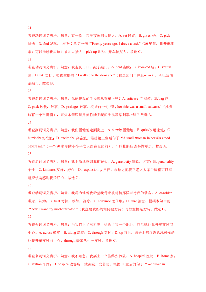 考点21完形填空（全国卷专用）（解析版）_03高考英语_新高考复习资料_2023年新高考资料_一轮复习_备战2023年高考英语一轮复习考点帮（新高考专用）_考点21完形填空（全国卷专用）