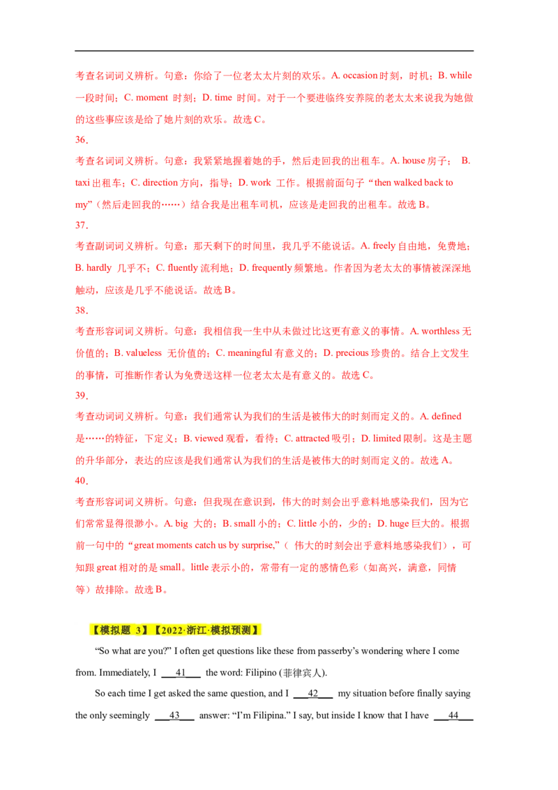 考点21完形填空（全国卷专用）（解析版）_03高考英语_新高考复习资料_2023年新高考资料_一轮复习_备战2023年高考英语一轮复习考点帮（新高考专用）_考点21完形填空（全国卷专用）