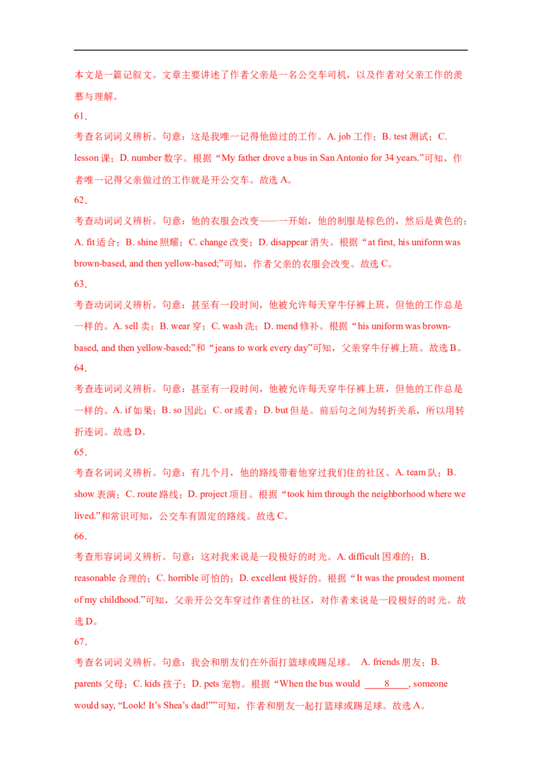 考点21完形填空（全国卷专用）（解析版）_03高考英语_新高考复习资料_2023年新高考资料_一轮复习_备战2023年高考英语一轮复习考点帮（新高考专用）_考点21完形填空（全国卷专用）