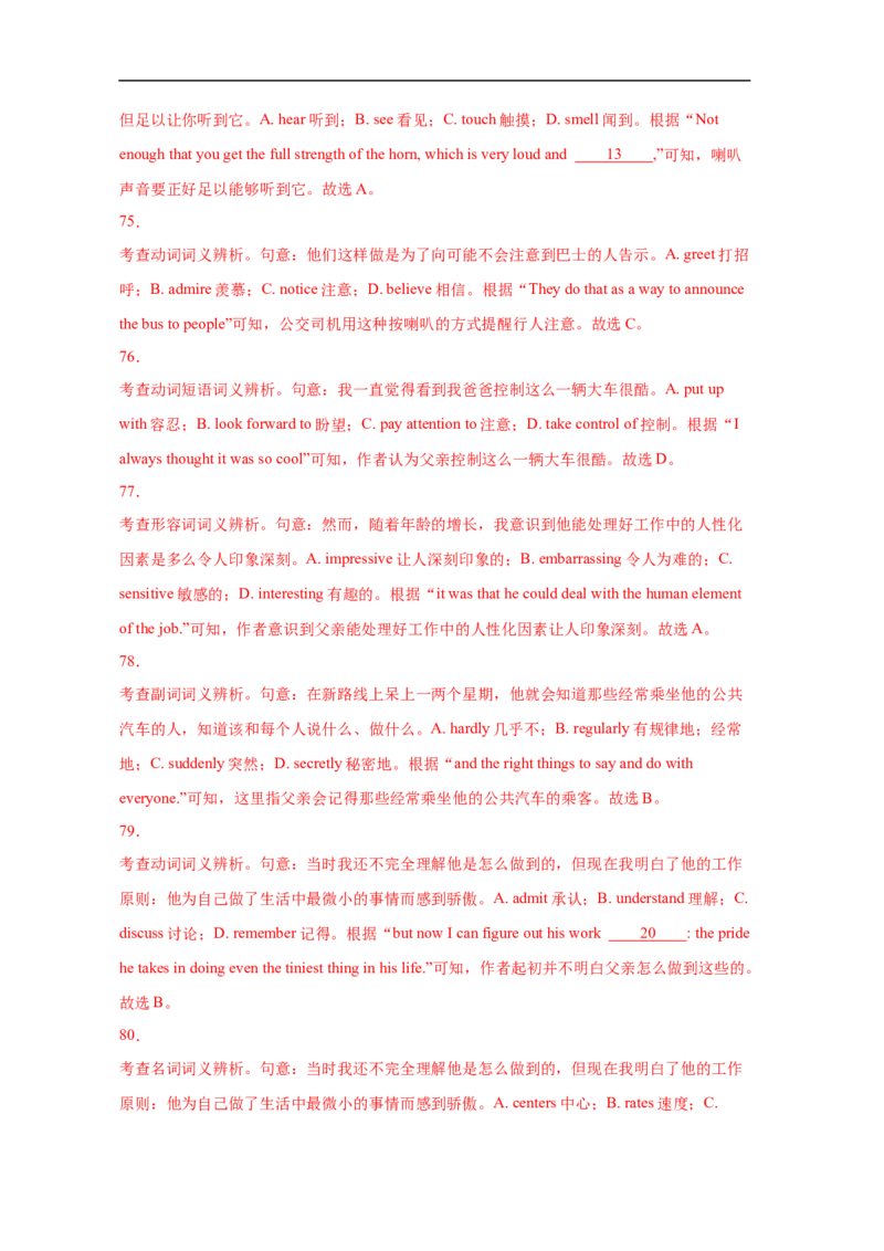 考点21完形填空（全国卷专用）（解析版）_03高考英语_新高考复习资料_2023年新高考资料_一轮复习_备战2023年高考英语一轮复习考点帮（新高考专用）_考点21完形填空（全国卷专用）