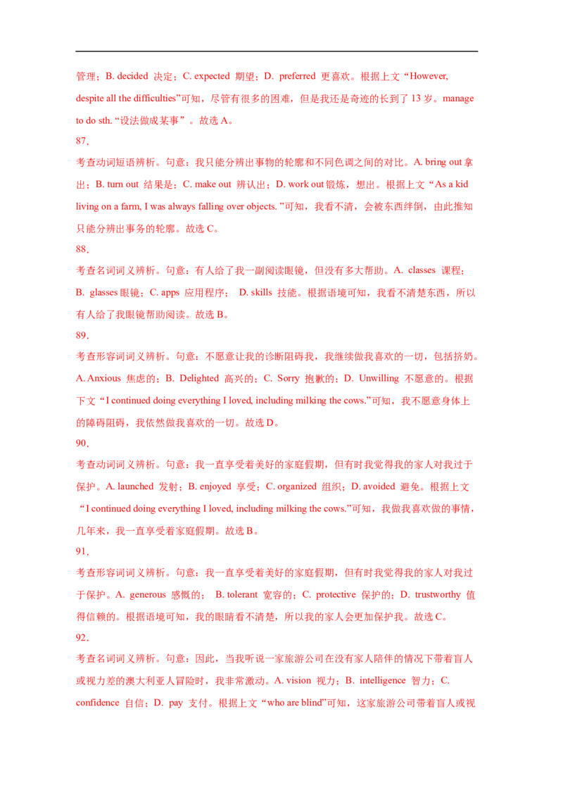 考点21完形填空（全国卷专用）（解析版）_03高考英语_新高考复习资料_2023年新高考资料_一轮复习_备战2023年高考英语一轮复习考点帮（新高考专用）_考点21完形填空（全国卷专用）
