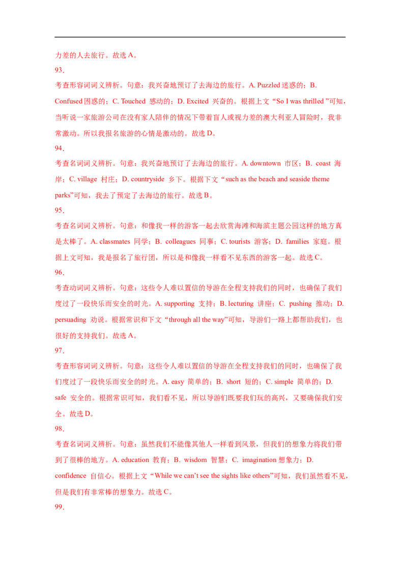 考点21完形填空（全国卷专用）（解析版）_03高考英语_新高考复习资料_2023年新高考资料_一轮复习_备战2023年高考英语一轮复习考点帮（新高考专用）_考点21完形填空（全国卷专用）