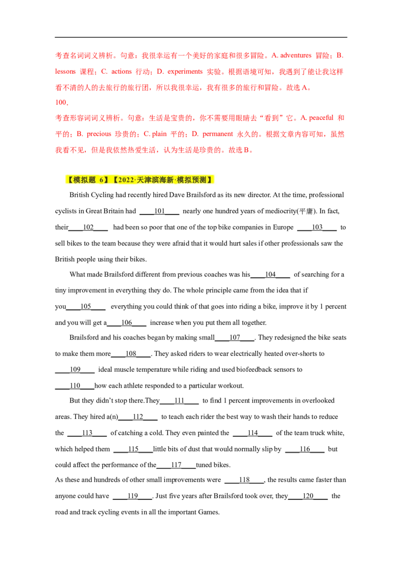考点21完形填空（全国卷专用）（解析版）_03高考英语_新高考复习资料_2023年新高考资料_一轮复习_备战2023年高考英语一轮复习考点帮（新高考专用）_考点21完形填空（全国卷专用）
