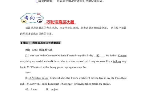 考点21完形填空（全国卷专用）（解析版）_03高考英语_新高考复习资料_2023年新高考资料_一轮复习_备战2023年高考英语一轮复习考点帮（新高考专用）_考点21完形填空（全国卷专用）