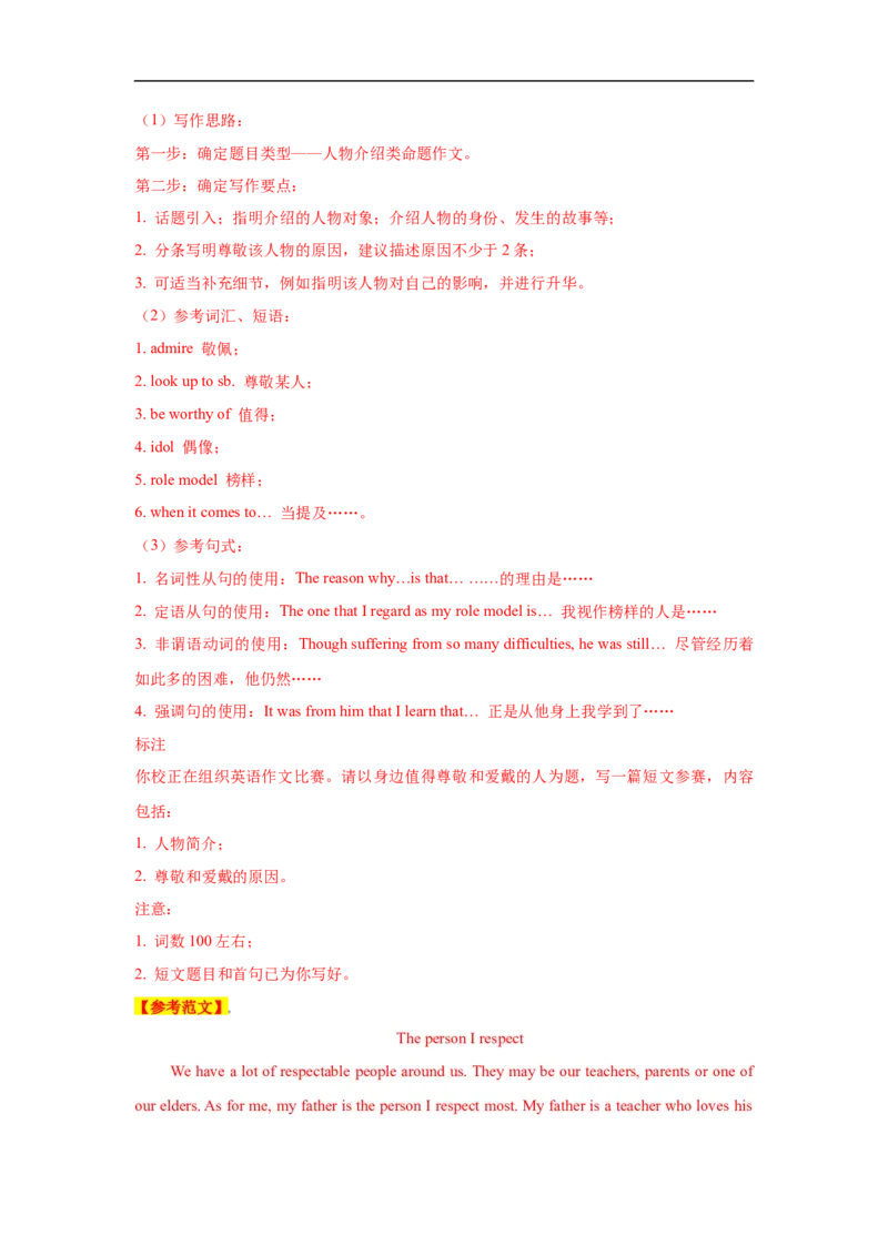 考点24应用文写作：活动介绍、人物介绍(解析版)_03高考英语_新高考复习资料_2023年新高考资料_一轮复习_备战2023年高考英语一轮复习考点帮（新高考专用）