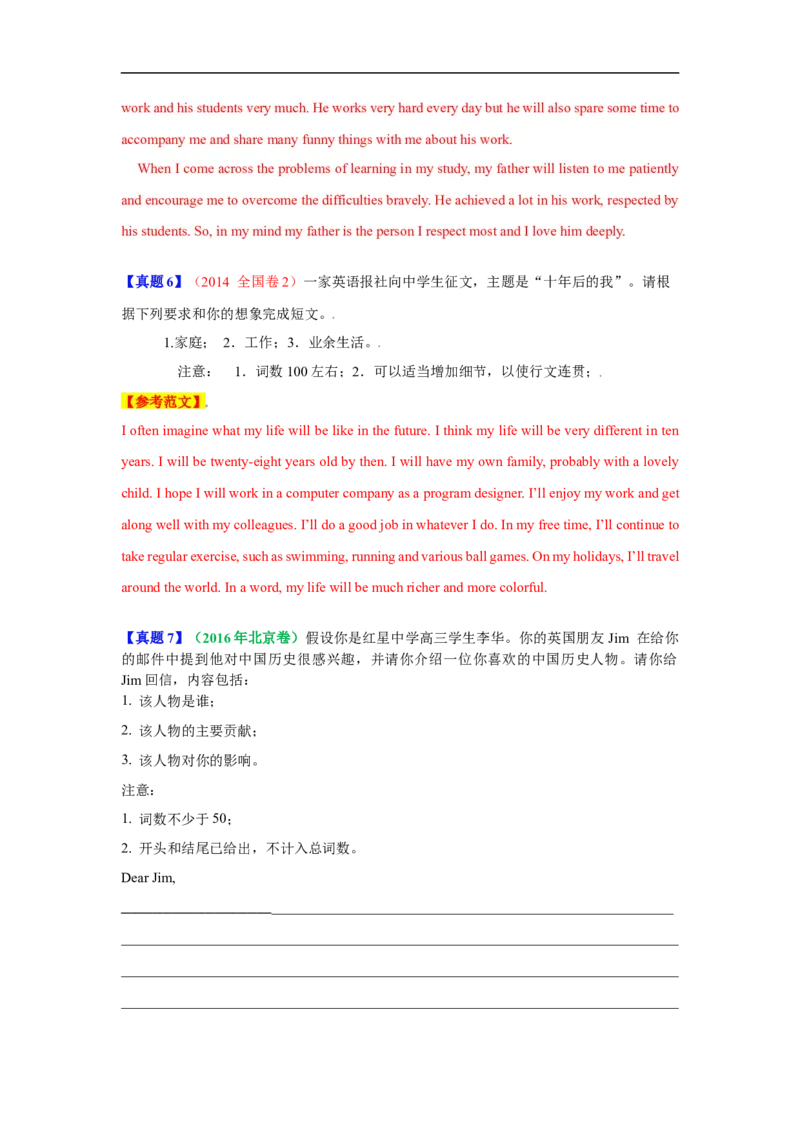 考点24应用文写作：活动介绍、人物介绍(解析版)_03高考英语_新高考复习资料_2023年新高考资料_一轮复习_备战2023年高考英语一轮复习考点帮（新高考专用）