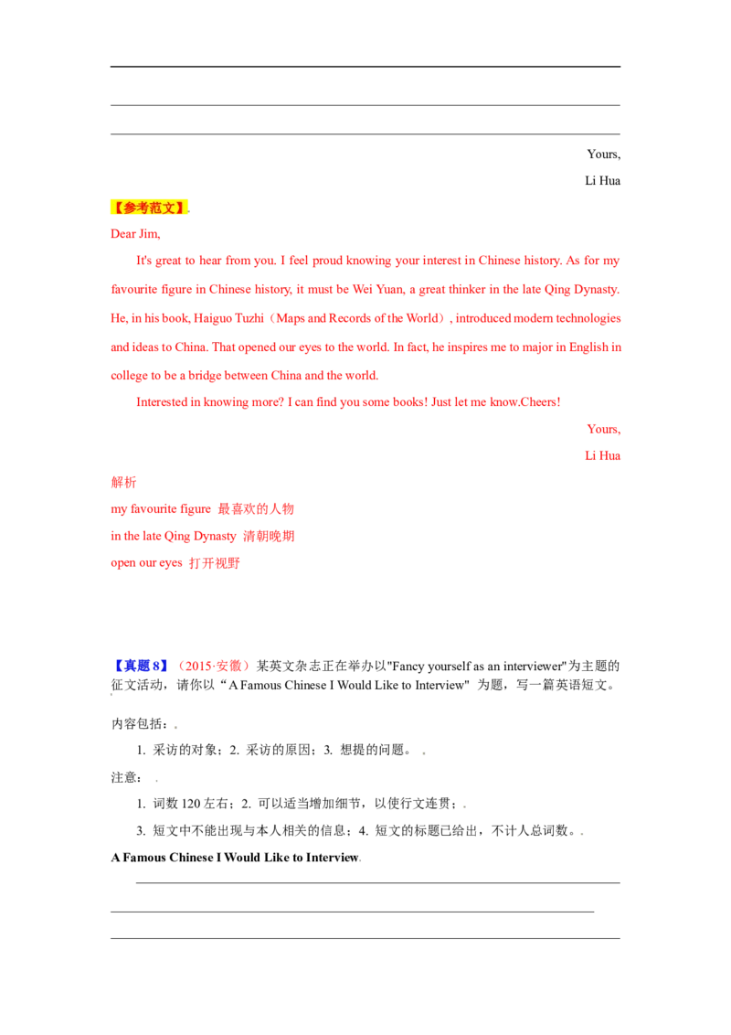 考点24应用文写作：活动介绍、人物介绍(解析版)_03高考英语_新高考复习资料_2023年新高考资料_一轮复习_备战2023年高考英语一轮复习考点帮（新高考专用）
