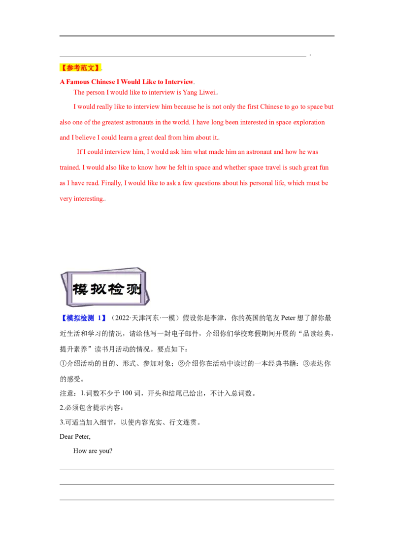 考点24应用文写作：活动介绍、人物介绍(解析版)_03高考英语_新高考复习资料_2023年新高考资料_一轮复习_备战2023年高考英语一轮复习考点帮（新高考专用）