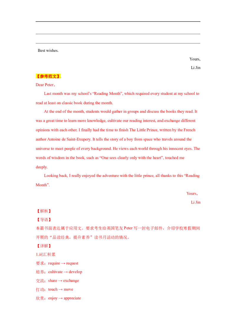 考点24应用文写作：活动介绍、人物介绍(解析版)_03高考英语_新高考复习资料_2023年新高考资料_一轮复习_备战2023年高考英语一轮复习考点帮（新高考专用）