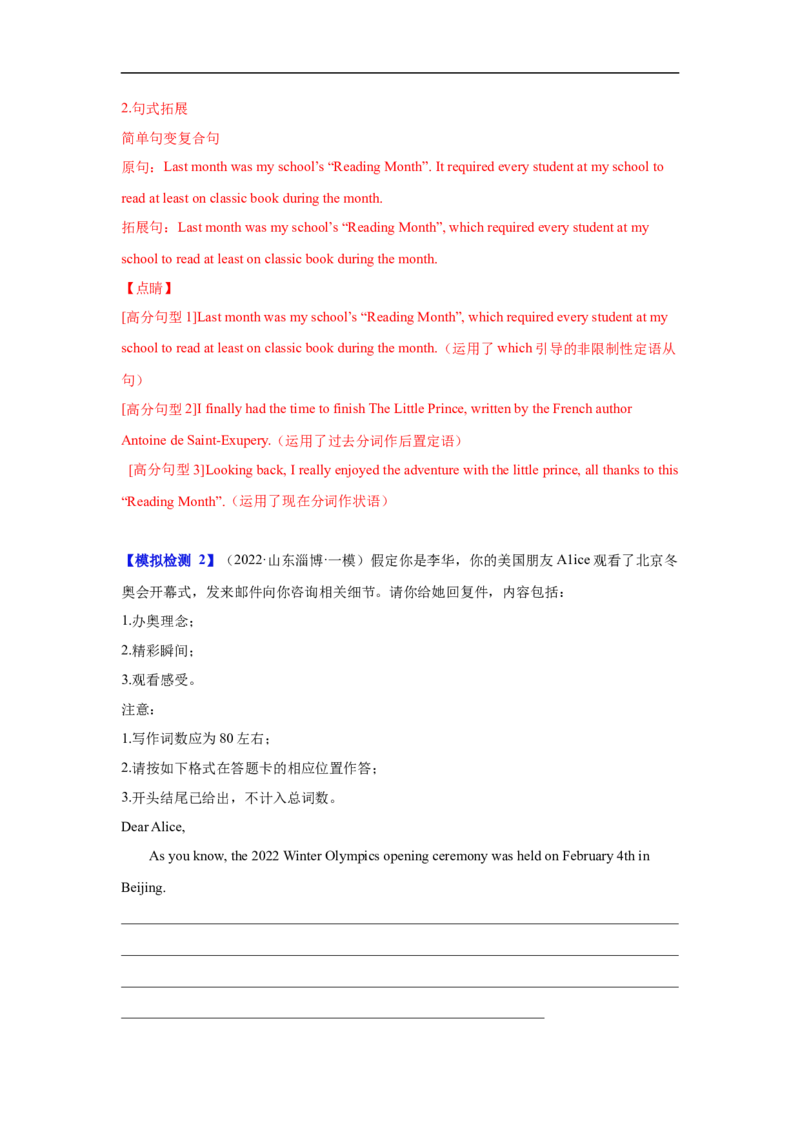 考点24应用文写作：活动介绍、人物介绍(解析版)_03高考英语_新高考复习资料_2023年新高考资料_一轮复习_备战2023年高考英语一轮复习考点帮（新高考专用）