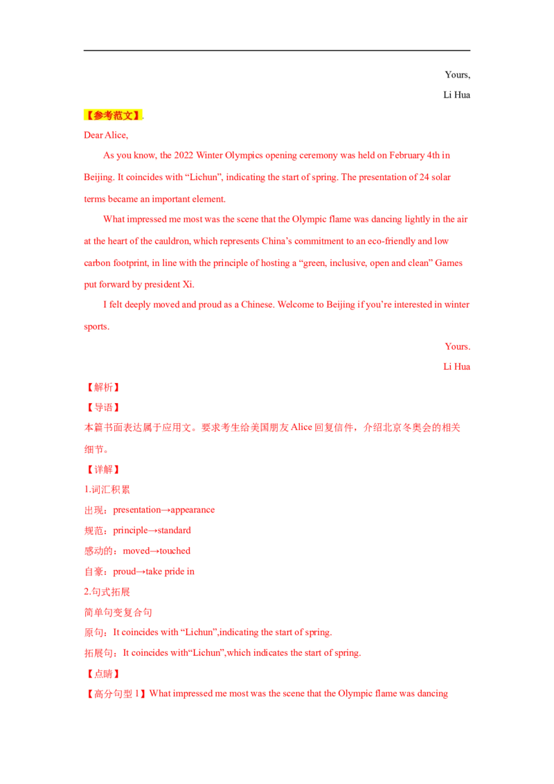 考点24应用文写作：活动介绍、人物介绍(解析版)_03高考英语_新高考复习资料_2023年新高考资料_一轮复习_备战2023年高考英语一轮复习考点帮（新高考专用）