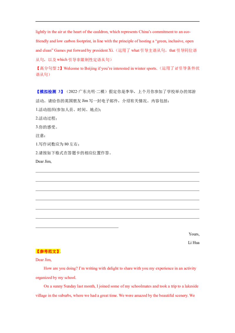 考点24应用文写作：活动介绍、人物介绍(解析版)_03高考英语_新高考复习资料_2023年新高考资料_一轮复习_备战2023年高考英语一轮复习考点帮（新高考专用）