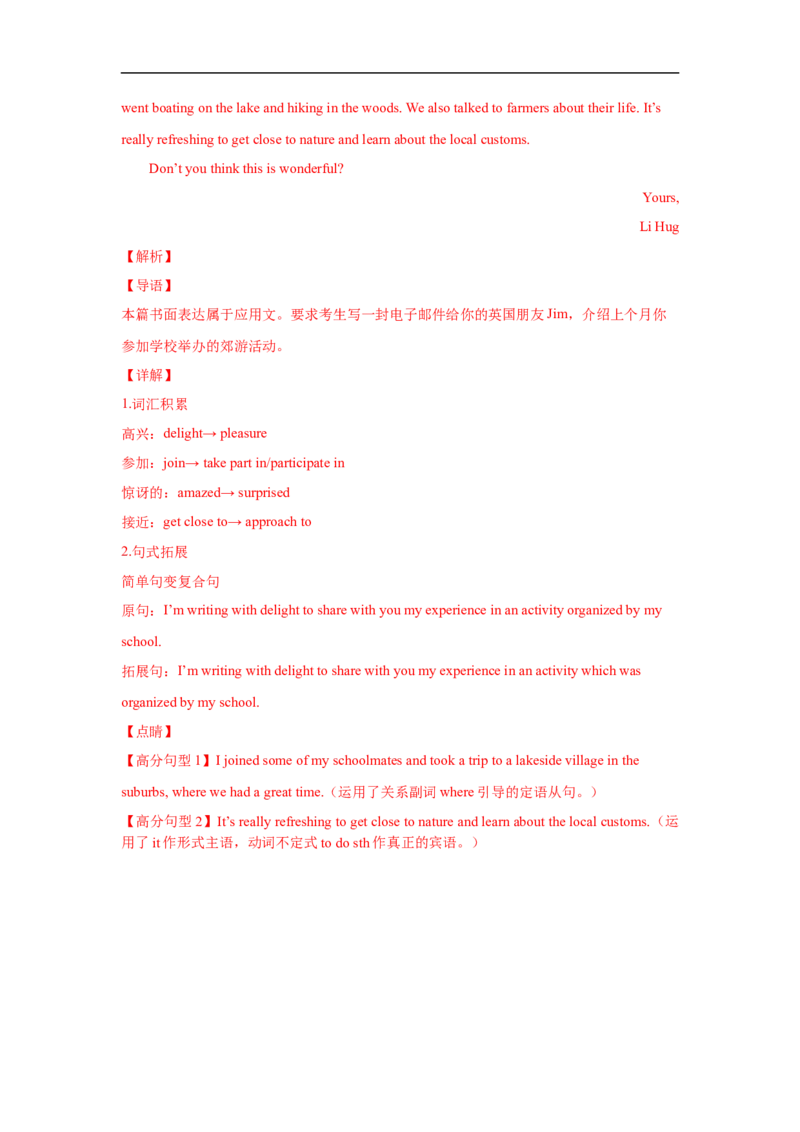 考点24应用文写作：活动介绍、人物介绍(解析版)_03高考英语_新高考复习资料_2023年新高考资料_一轮复习_备战2023年高考英语一轮复习考点帮（新高考专用）
