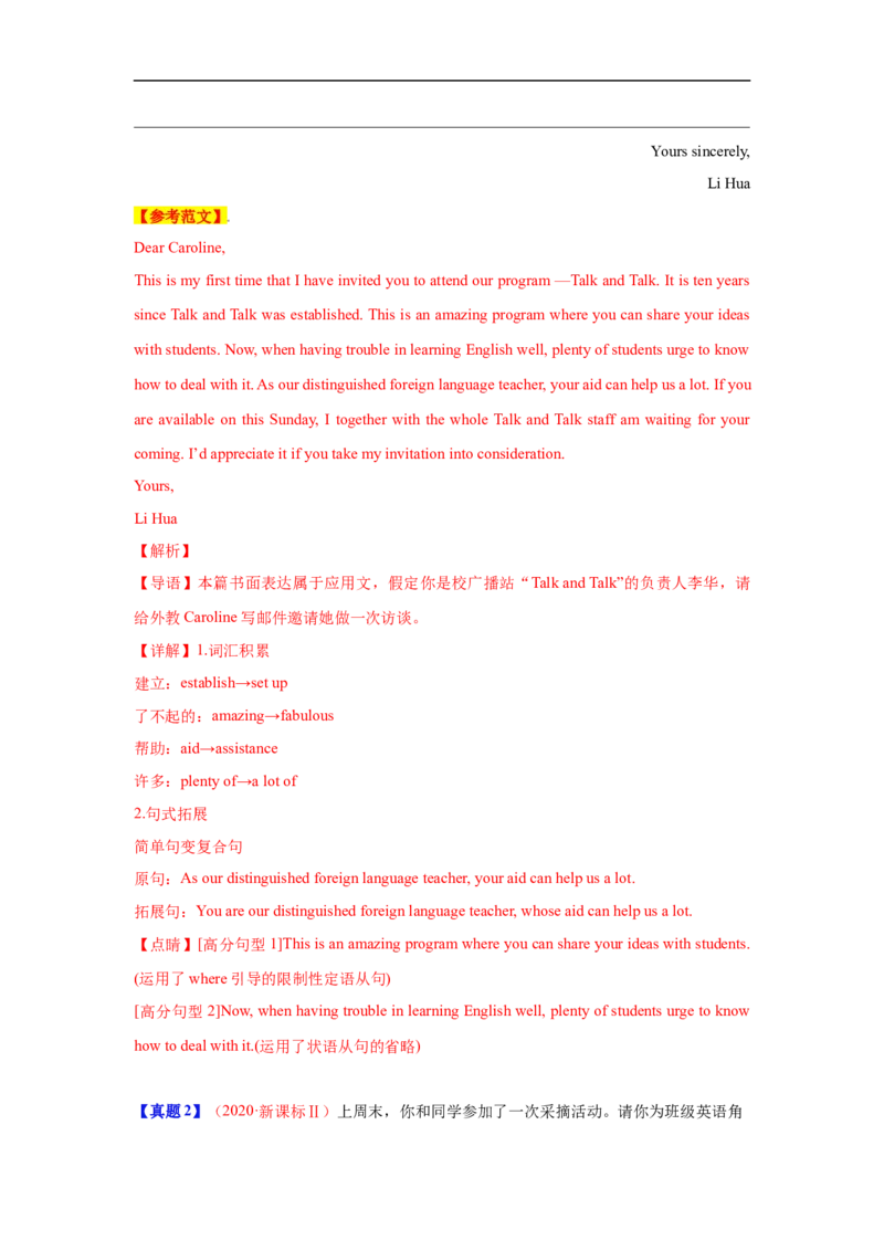 考点24应用文写作：活动介绍、人物介绍(解析版)_03高考英语_新高考复习资料_2023年新高考资料_一轮复习_备战2023年高考英语一轮复习考点帮（新高考专用）