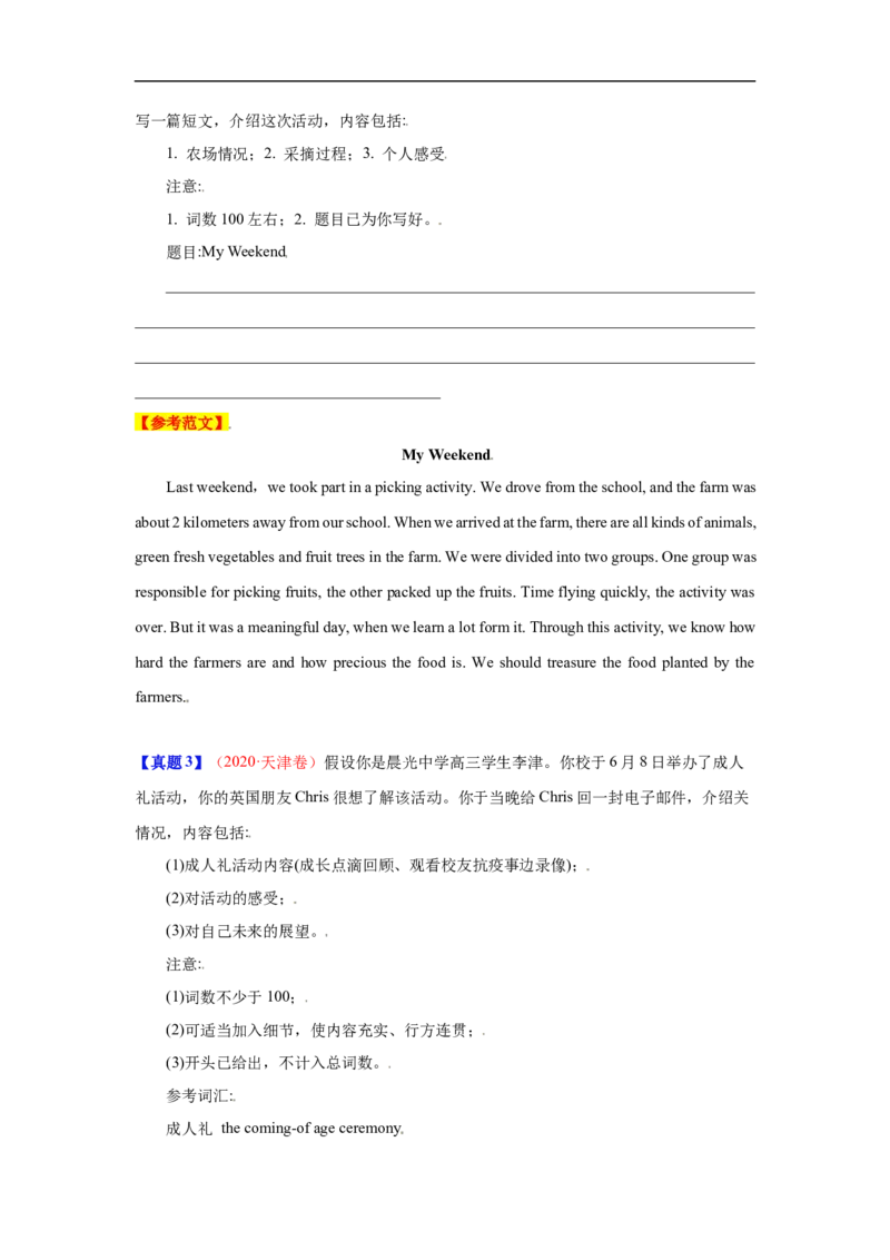 考点24应用文写作：活动介绍、人物介绍(解析版)_03高考英语_新高考复习资料_2023年新高考资料_一轮复习_备战2023年高考英语一轮复习考点帮（新高考专用）