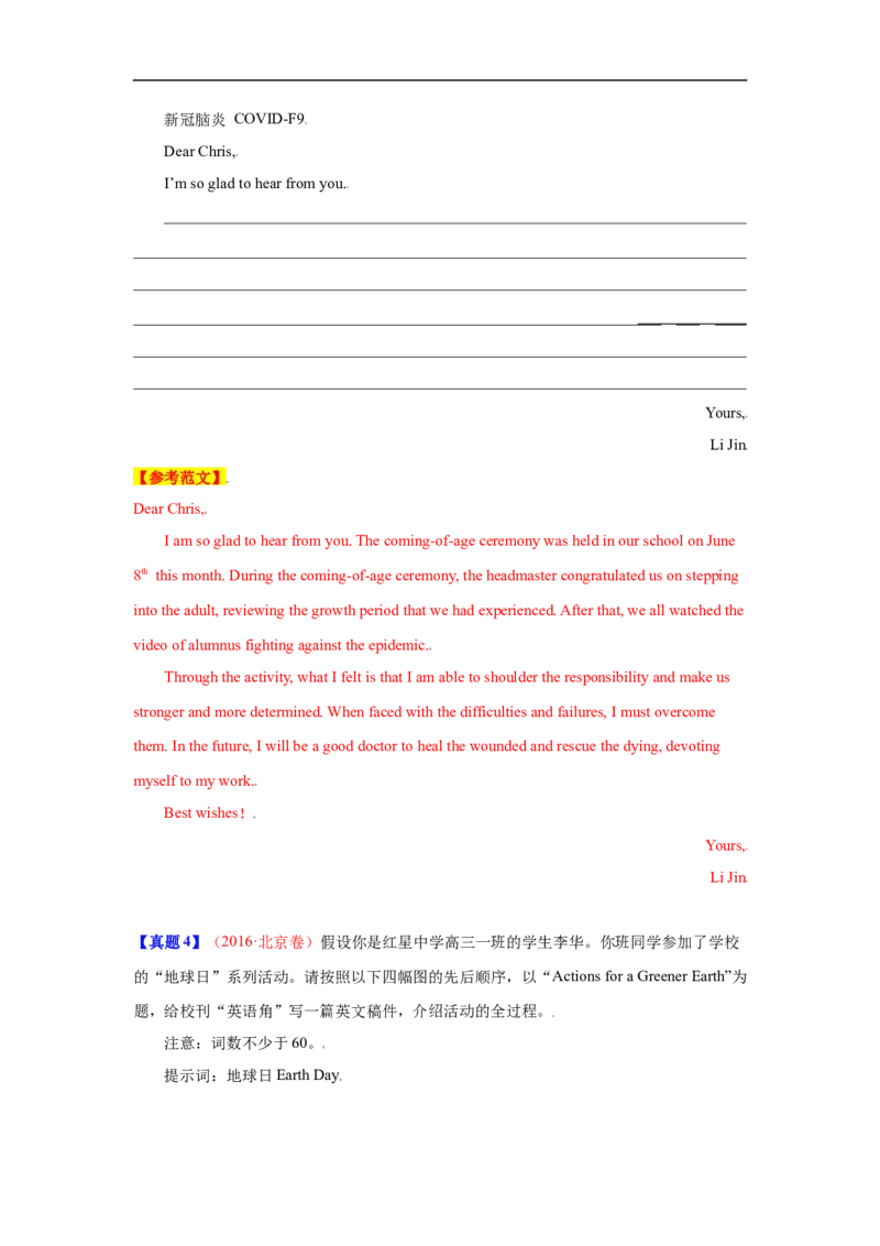 考点24应用文写作：活动介绍、人物介绍(解析版)_03高考英语_新高考复习资料_2023年新高考资料_一轮复习_备战2023年高考英语一轮复习考点帮（新高考专用）