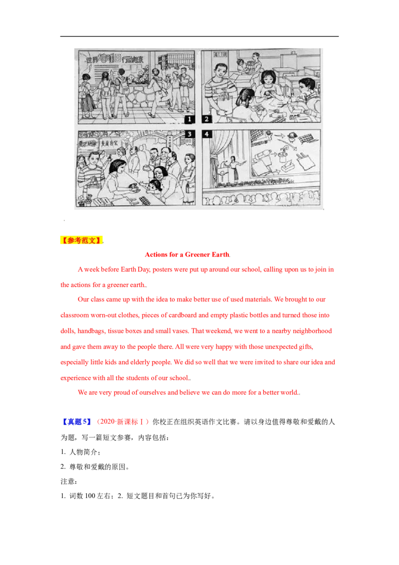 考点24应用文写作：活动介绍、人物介绍(解析版)_03高考英语_新高考复习资料_2023年新高考资料_一轮复习_备战2023年高考英语一轮复习考点帮（新高考专用）