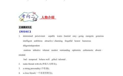 考点24应用文写作：活动介绍、人物介绍(解析版)_03高考英语_新高考复习资料_2023年新高考资料_一轮复习_备战2023年高考英语一轮复习考点帮（新高考专用）