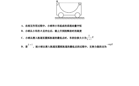 知识点53：应用三大观点解决滑块与曲面体碰撞问题（原卷版）_04高考物理_通用版（老高考）复习资料_2024年复习资料_基础版2024届高考物理一轮复习讲义及对应练习