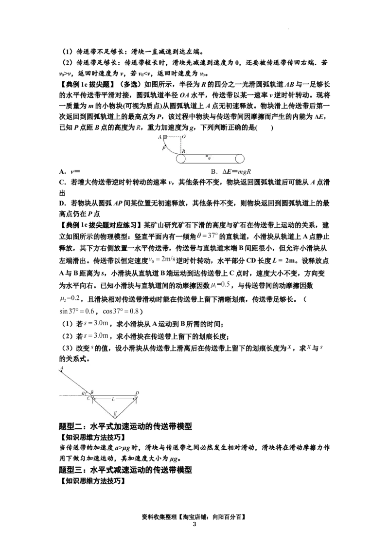 知识点18：传送带模型的动力学问题（拔尖原卷版）_04高考物理_新高考复习资料_2024新高考复习资料_一轮复习资料_拔尖版2024届高考物理一轮复习讲义及对应练习