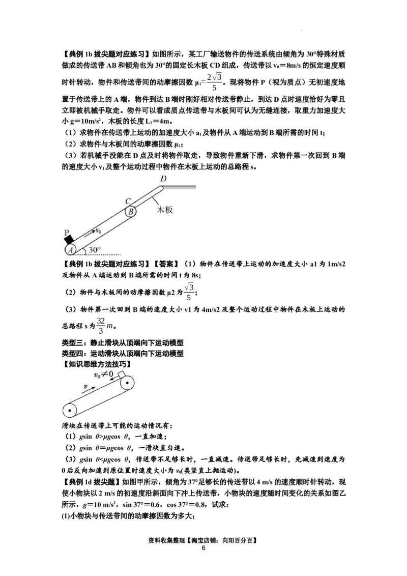 知识点18：传送带模型的动力学问题（拔尖原卷版）_04高考物理_新高考复习资料_2024新高考复习资料_一轮复习资料_拔尖版2024届高考物理一轮复习讲义及对应练习