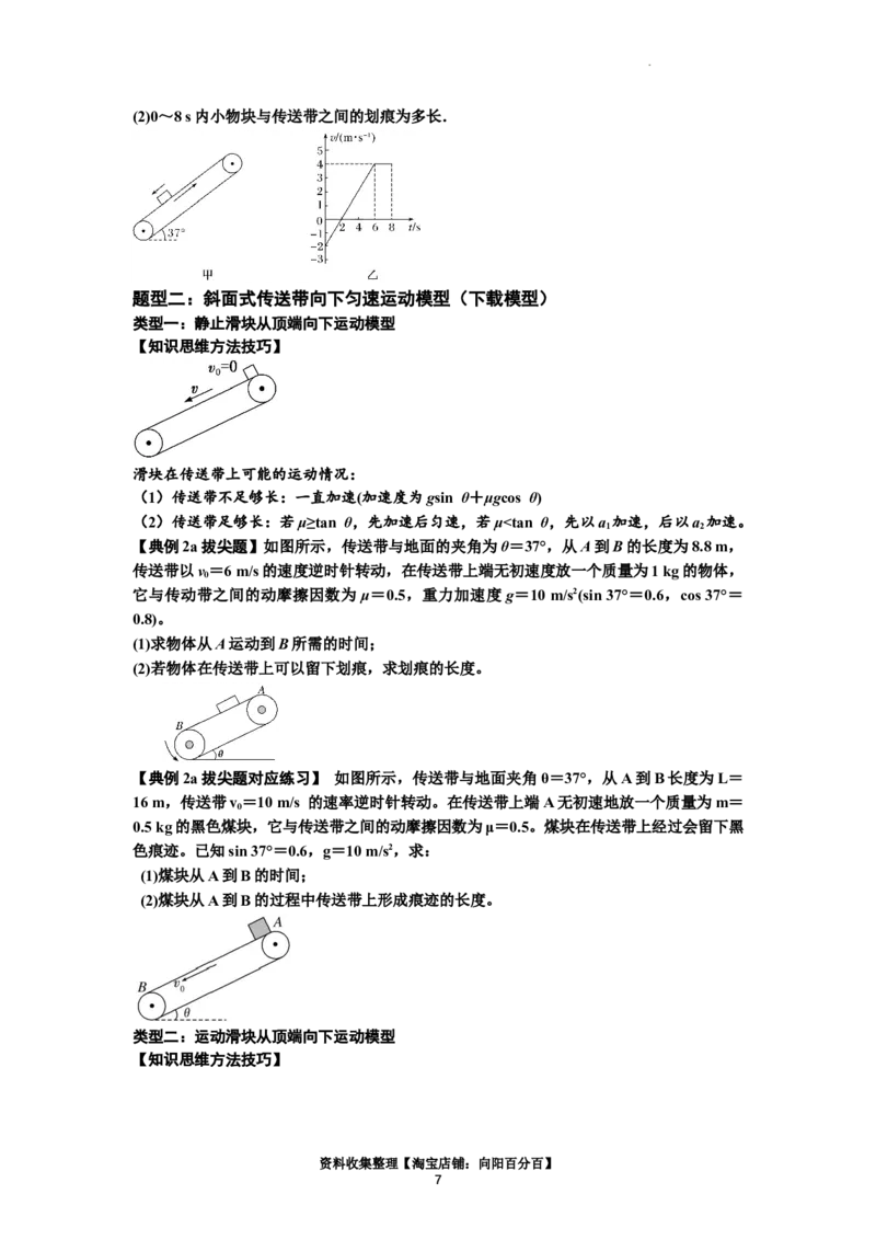 知识点18：传送带模型的动力学问题（拔尖原卷版）_04高考物理_新高考复习资料_2024新高考复习资料_一轮复习资料_拔尖版2024届高考物理一轮复习讲义及对应练习