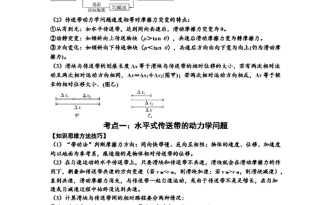 知识点18：传送带模型的动力学问题（拔尖原卷版）_04高考物理_新高考复习资料_2024新高考复习资料_一轮复习资料_拔尖版2024届高考物理一轮复习讲义及对应练习