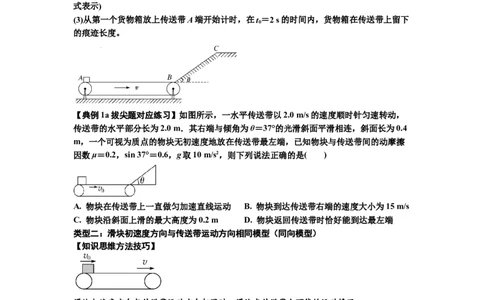 知识点18：传送带模型的动力学问题（拔尖原卷版）_04高考物理_新高考复习资料_2024新高考复习资料_一轮复习资料_拔尖版2024届高考物理一轮复习讲义及对应练习