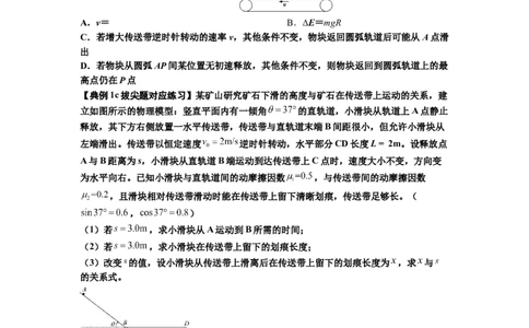 知识点18：传送带模型的动力学问题（拔尖原卷版）_04高考物理_新高考复习资料_2024新高考复习资料_一轮复习资料_拔尖版2024届高考物理一轮复习讲义及对应练习