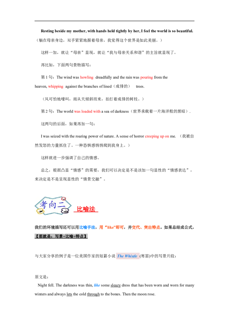 考点37读后续写02环境描写突破（原卷版）_03高考英语_新高考复习资料_2023年新高考资料_一轮复习_备战2023年高考英语一轮复习考点帮（新高考专用）