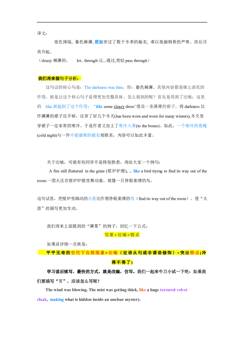 考点37读后续写02环境描写突破（原卷版）_03高考英语_新高考复习资料_2023年新高考资料_一轮复习_备战2023年高考英语一轮复习考点帮（新高考专用）