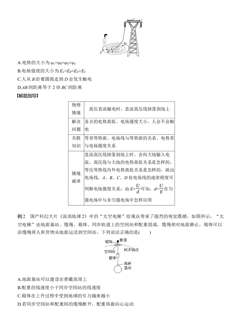 第二篇　四、物理情境题破译法_04高考物理_2025年新高考资料_二轮复习_2025年高考物理大二轮_2025物理二轮专题复习学生用书Word版文档_大二轮专题复习讲义