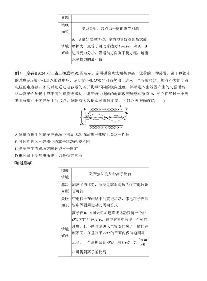 第二篇　四、物理情境题破译法_04高考物理_2025年新高考资料_二轮复习_2025年高考物理大二轮_2025物理二轮专题复习学生用书Word版文档_大二轮专题复习讲义