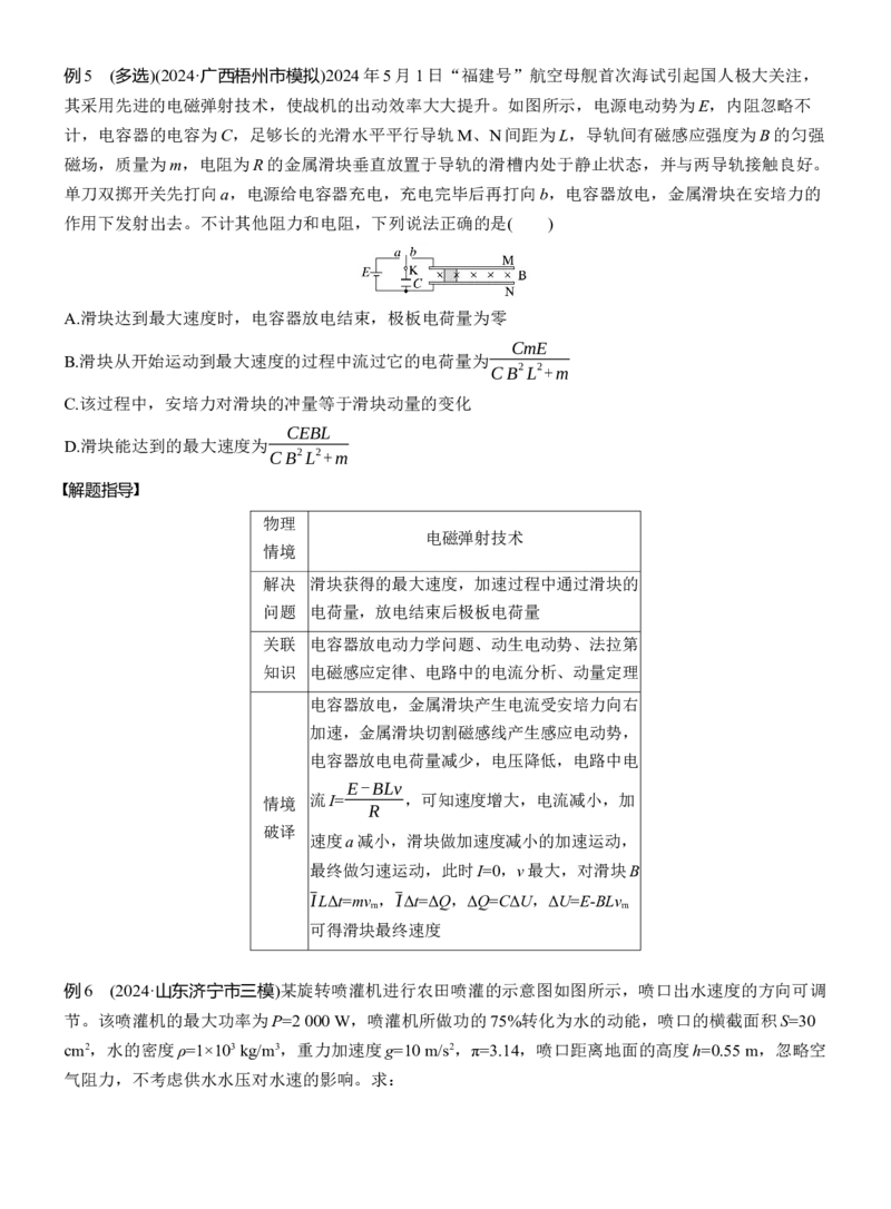 第二篇　四、物理情境题破译法_04高考物理_2025年新高考资料_二轮复习_2025年高考物理大二轮_2025物理二轮专题复习学生用书Word版文档_大二轮专题复习讲义