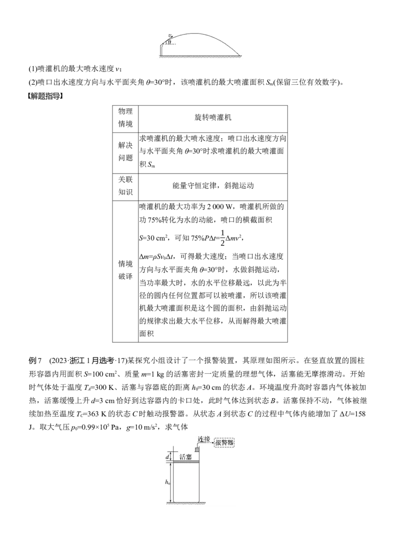 第二篇　四、物理情境题破译法_04高考物理_2025年新高考资料_二轮复习_2025年高考物理大二轮_2025物理二轮专题复习学生用书Word版文档_大二轮专题复习讲义
