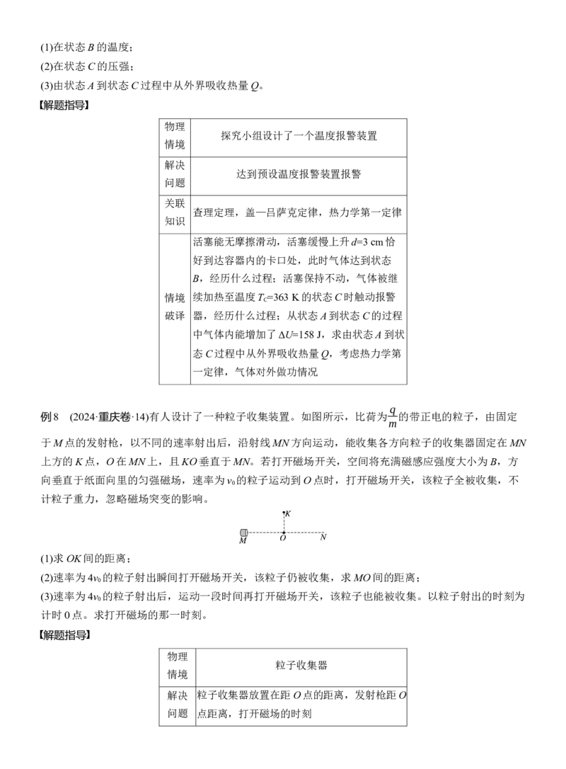 第二篇　四、物理情境题破译法_04高考物理_2025年新高考资料_二轮复习_2025年高考物理大二轮_2025物理二轮专题复习学生用书Word版文档_大二轮专题复习讲义