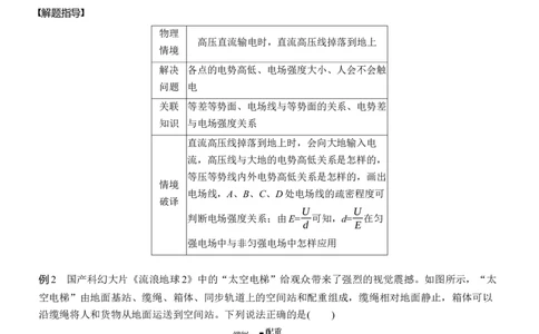 第二篇　四、物理情境题破译法_04高考物理_2025年新高考资料_二轮复习_2025年高考物理大二轮_2025物理二轮专题复习学生用书Word版文档_大二轮专题复习讲义