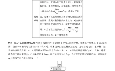 第二篇　四、物理情境题破译法_04高考物理_2025年新高考资料_二轮复习_2025年高考物理大二轮_2025物理二轮专题复习学生用书Word版文档_大二轮专题复习讲义