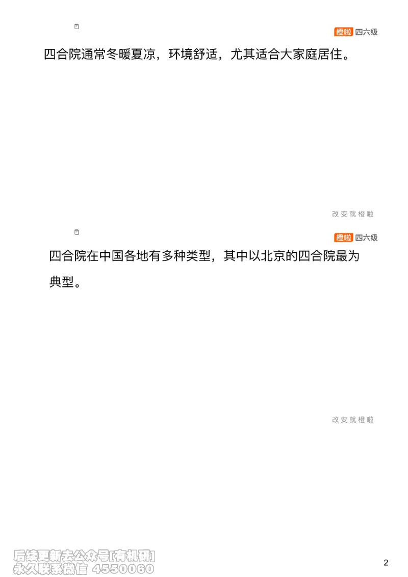[22.5]--四级翻译模考讲评24年6月第一套_最新更新，视频都在这_2026、6月四级速转存易和谐_1、2025年6月四级_10.2026四级英语橙啦_{1}--课程_{22}--四级5月30日模考解析