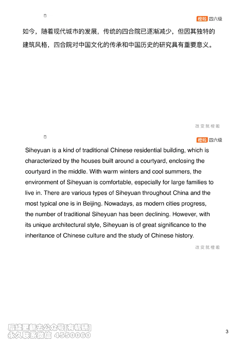 [22.5]--四级翻译模考讲评24年6月第一套_最新更新，视频都在这_2026、6月四级速转存易和谐_1、2025年6月四级_10.2026四级英语橙啦_{1}--课程_{22}--四级5月30日模考解析