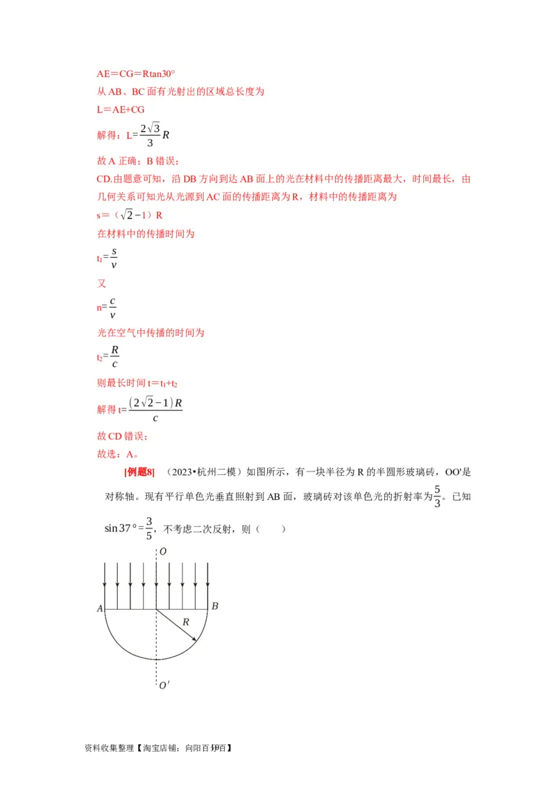 第29讲　光的折射全反射（解析版）_04高考物理_通用版（老高考）复习资料_2024年复习资料_完2024年高考物理一轮考点复习精讲精练（全国通用）