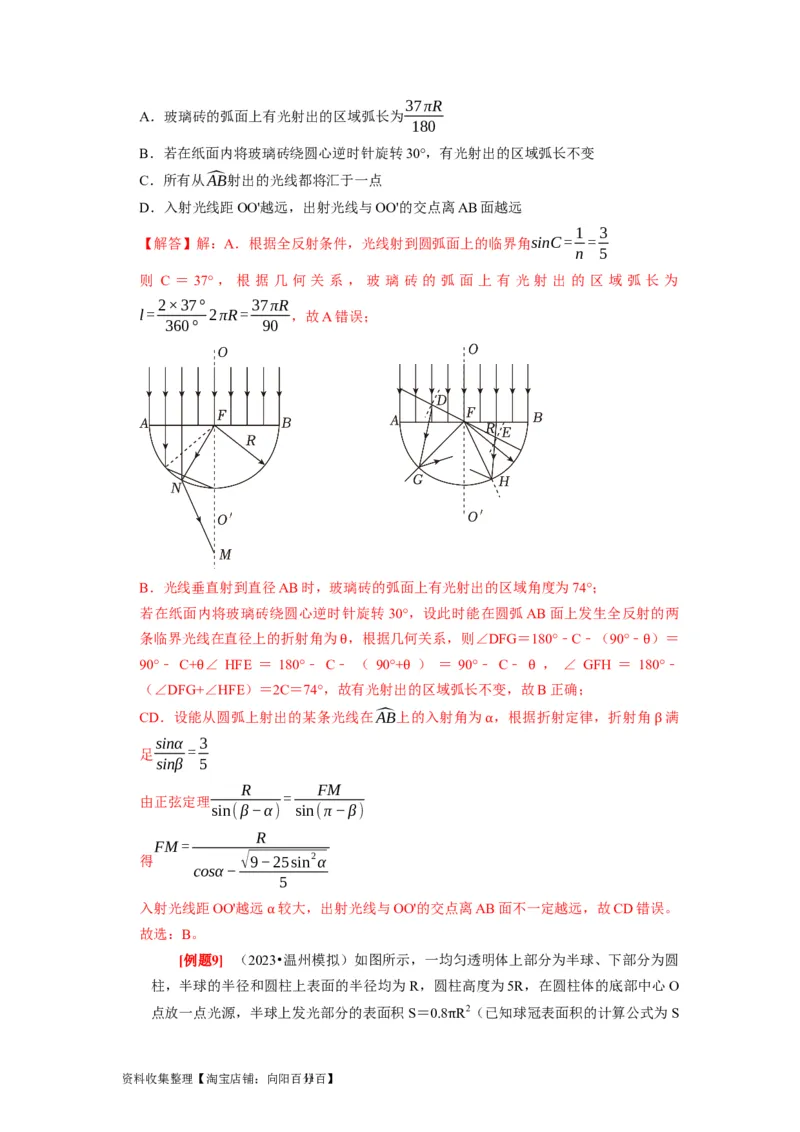 第29讲　光的折射全反射（解析版）_04高考物理_通用版（老高考）复习资料_2024年复习资料_完2024年高考物理一轮考点复习精讲精练（全国通用）