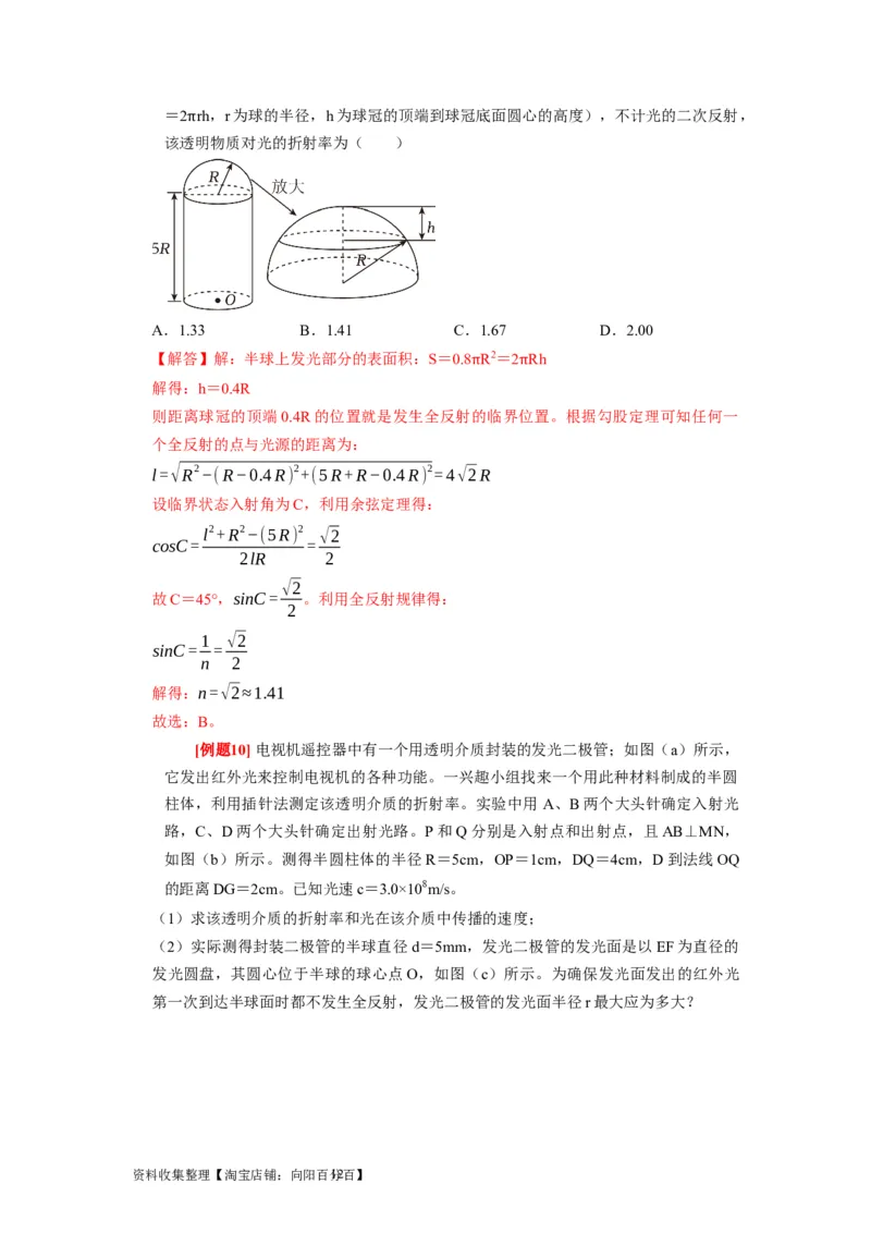 第29讲　光的折射全反射（解析版）_04高考物理_通用版（老高考）复习资料_2024年复习资料_完2024年高考物理一轮考点复习精讲精练（全国通用）