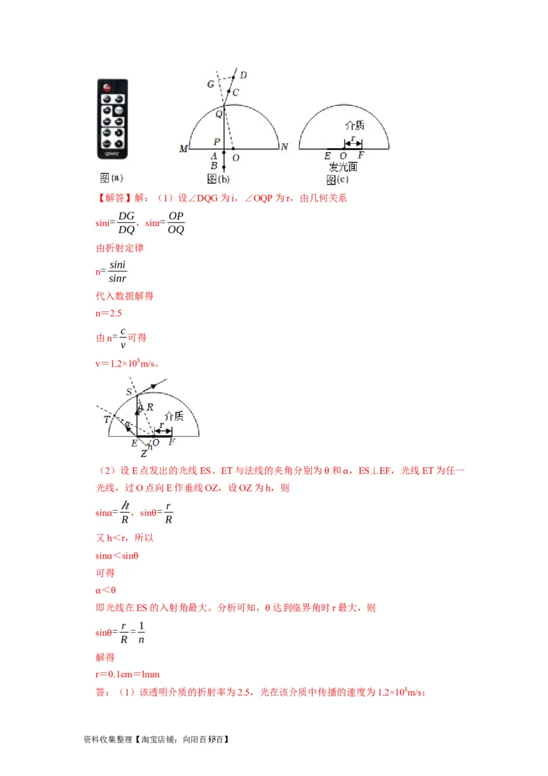 第29讲　光的折射全反射（解析版）_04高考物理_通用版（老高考）复习资料_2024年复习资料_完2024年高考物理一轮考点复习精讲精练（全国通用）