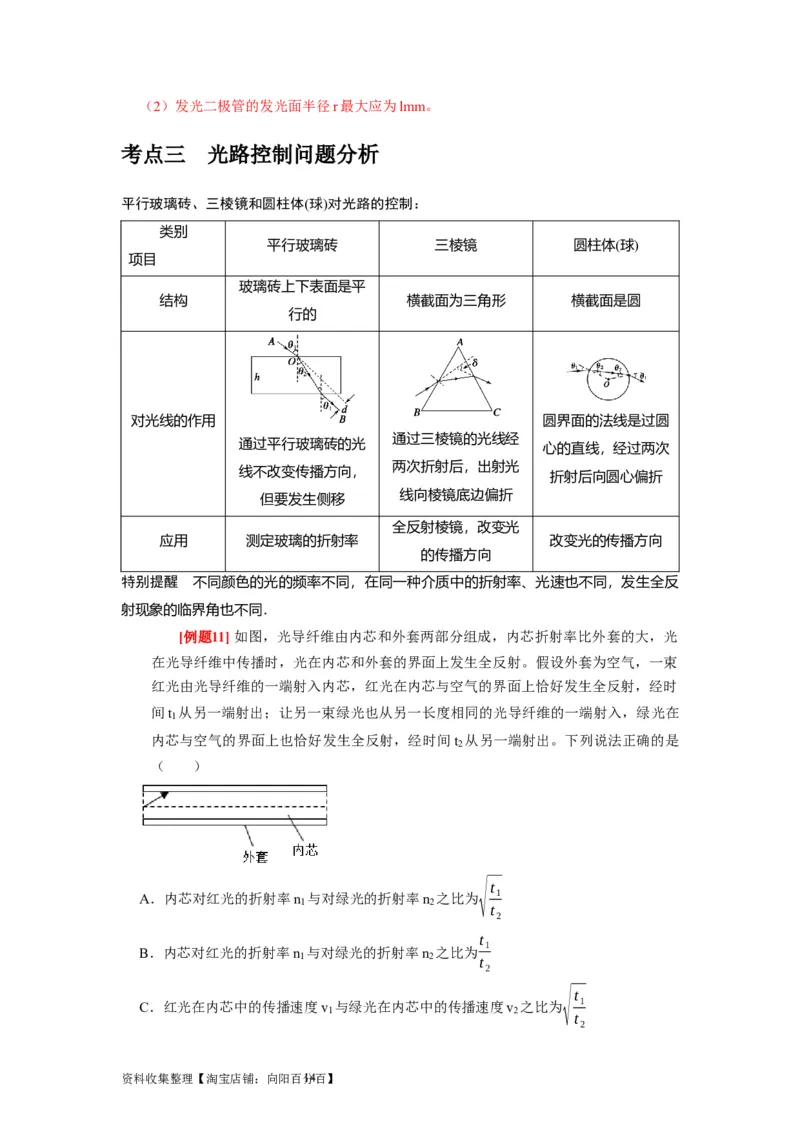 第29讲　光的折射全反射（解析版）_04高考物理_通用版（老高考）复习资料_2024年复习资料_完2024年高考物理一轮考点复习精讲精练（全国通用）