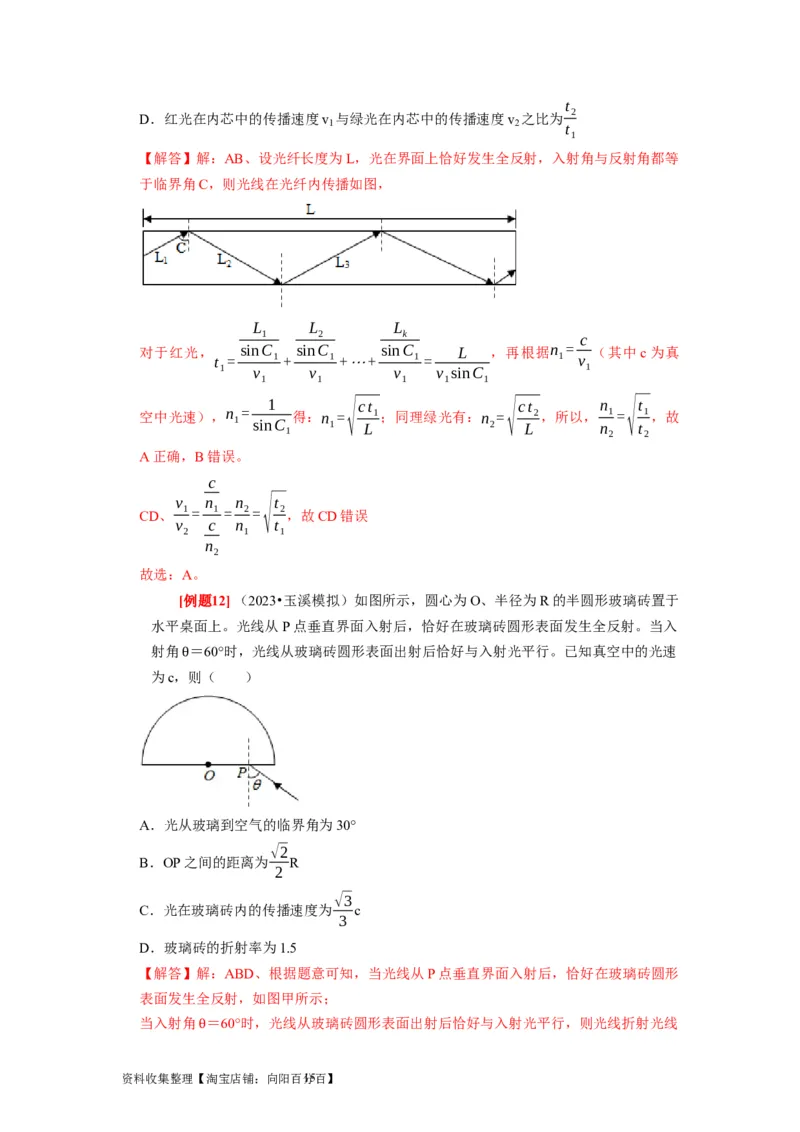 第29讲　光的折射全反射（解析版）_04高考物理_通用版（老高考）复习资料_2024年复习资料_完2024年高考物理一轮考点复习精讲精练（全国通用）